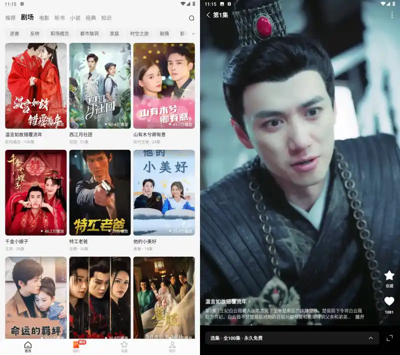 红果免费短剧 软件界面截图