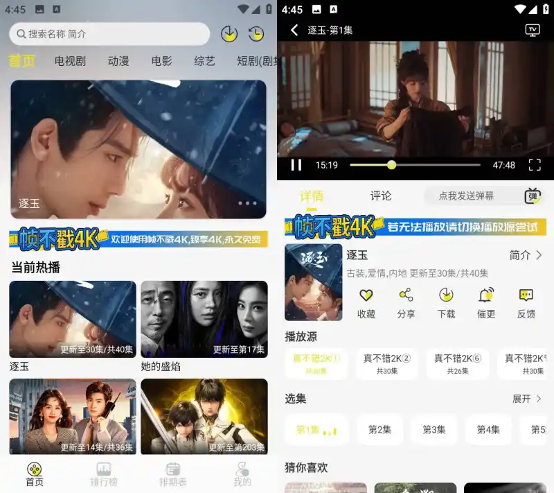 帧不戳4K 影视播放软件界面截图