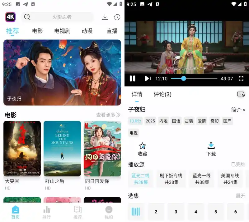 4k剧下饭 影视观影应用界面截图