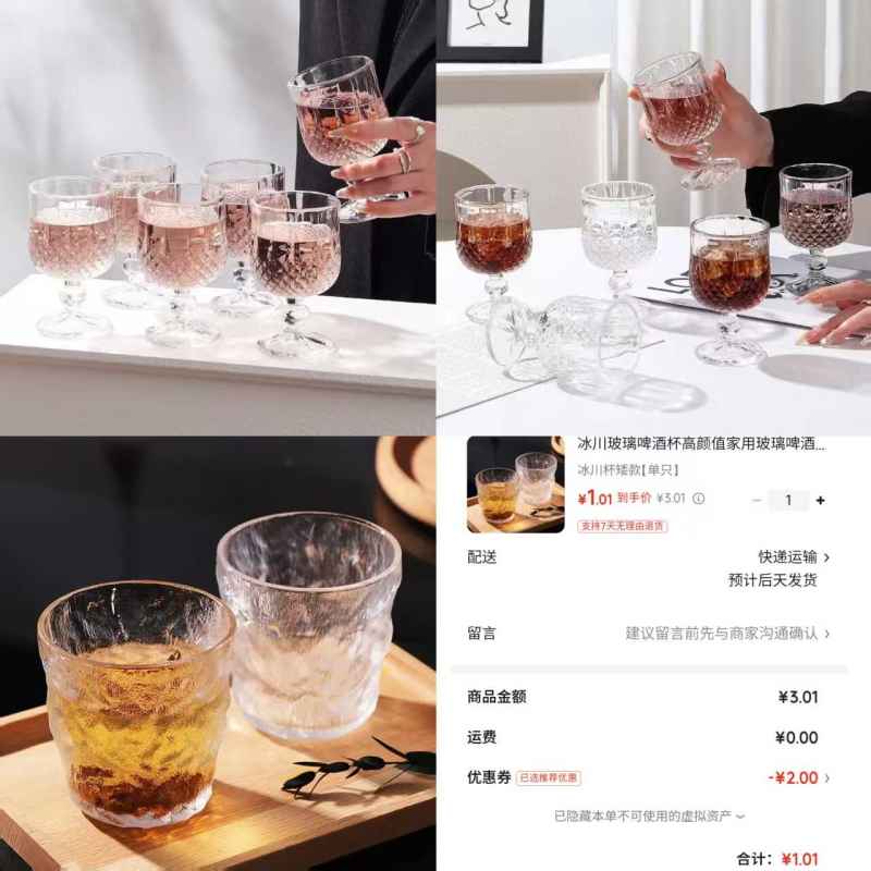 京东菱格酒杯1只1亓