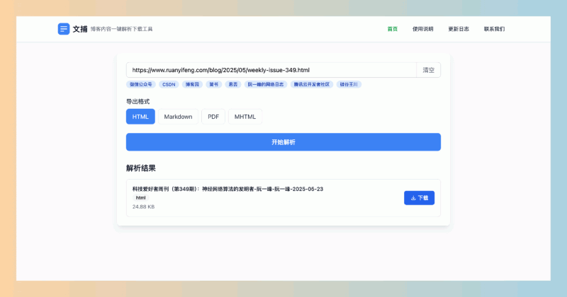 BlogKeeper（文捕）：一键解析下载博客文章，支持多种格式和主流博客平台，让你轻松保存喜欢的博客内容，再也不怕文章丢失
