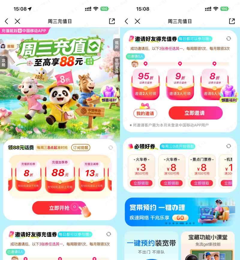 移动每周三抽8折话费充值券