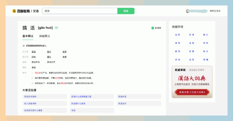 百度汉语：一款功能强大的在线汉语工具，提供海量词库、权威解释、智能查询（拼音、部首、笔画、语音、拍照）、汉语学习资源