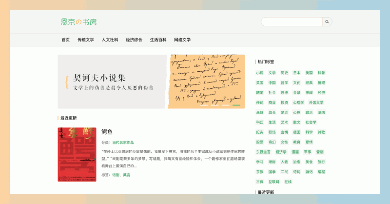 恩京书房：免费下载高质量电子书的网站，支持 EPUB、MOBI、AZW3 格式，完全免费，而且不用登录就能下载