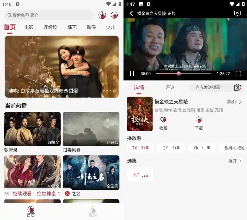 麻花视频APP 影视播放界面截图