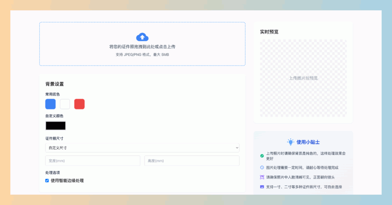 zenbg.site：一个在线证件照背景替换工具，多种尺寸、多种底色可选，轻松更换证件照底色！