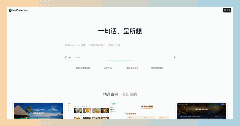 NoCode：美团旗下的零代码平台，不用写一行代码，也能快速搭建你想要的应用程序！