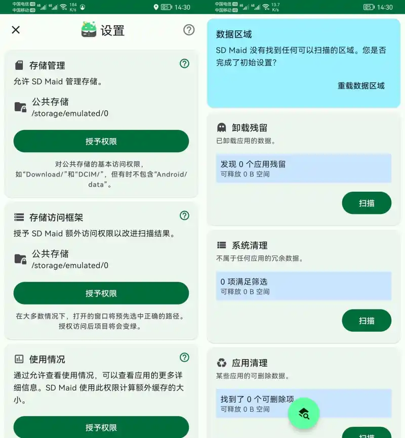 SD Maid SE 安卓系统清理器界面截图