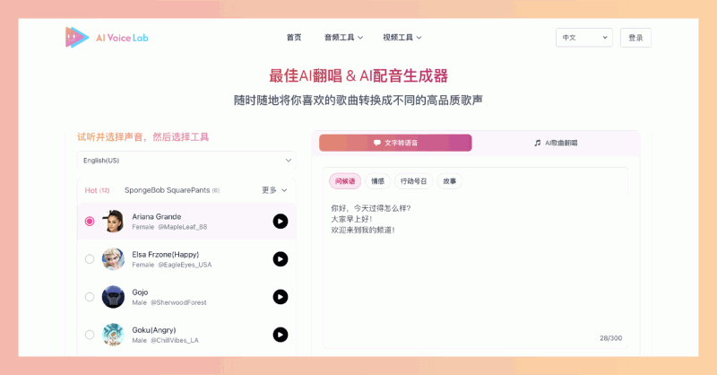 AI翻唱：一款AI翻唱 &amp; AI配音生成器，只需上传歌曲并选择喜欢的声音模型，即可快速生成高质量的个性化翻唱