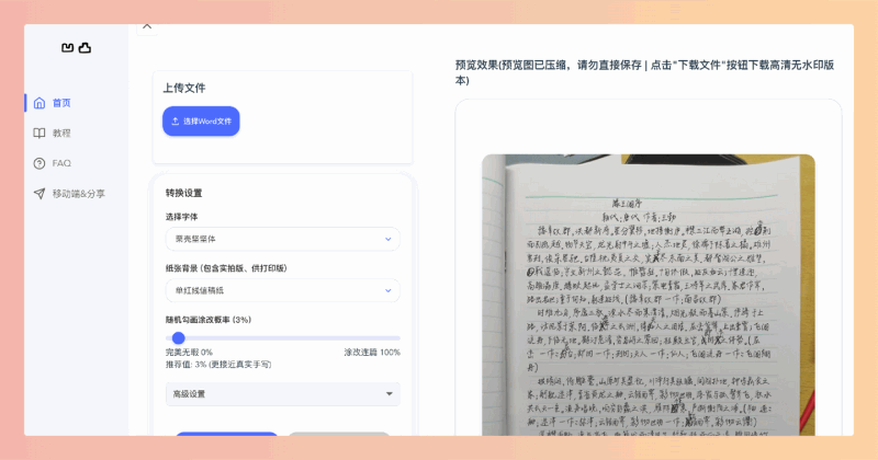 凹凸工坊：在线AI手写稿生成工具，这款神器帮你一键生成逼真的手写体，支持多种文档格式和纸张，提升效率！