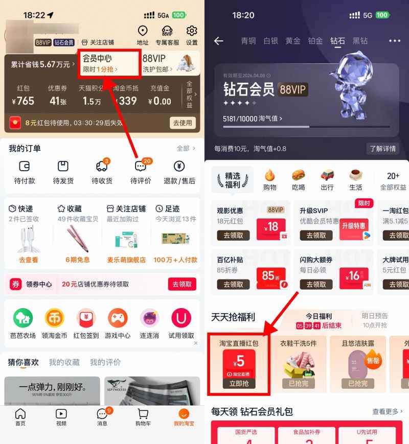 淘宝钻石会员领5亓点淘红包