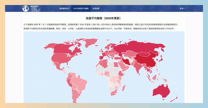 国际智商测试网站：2025全球平均智商排名，该网站上135万余份智商测试结果统计得出，中国位列第一