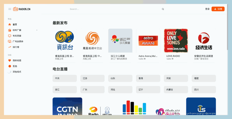 瑞丢网络收音机：提供在线广播和电视直播服务，汇集众多国内外电台电视台，方便用户随时随地收听收看