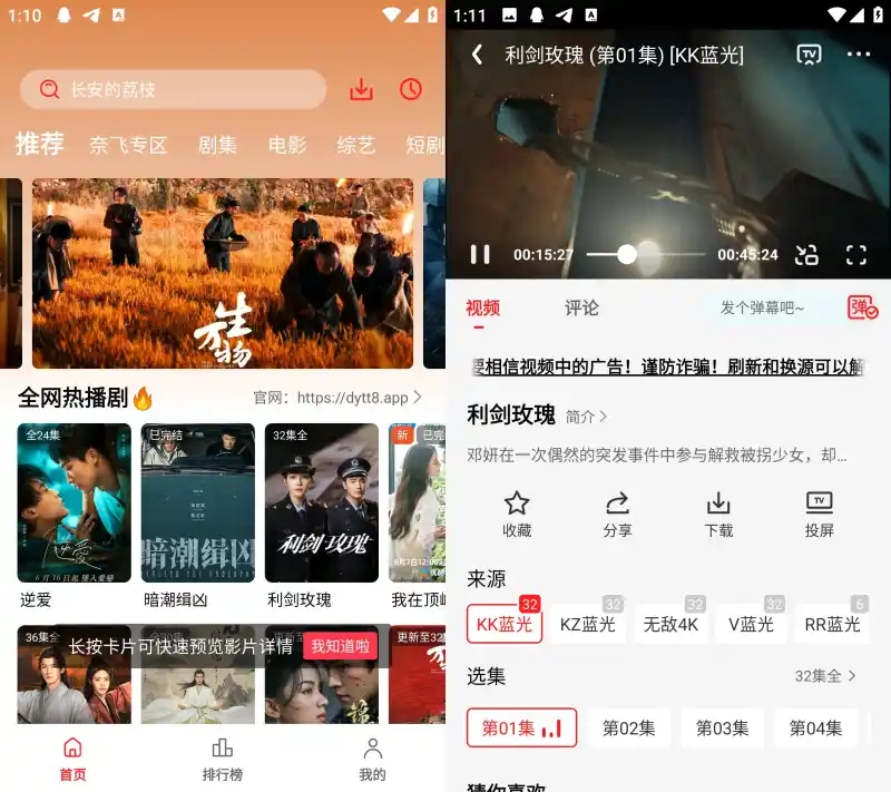 电影天堂 影视播放应用界面截图