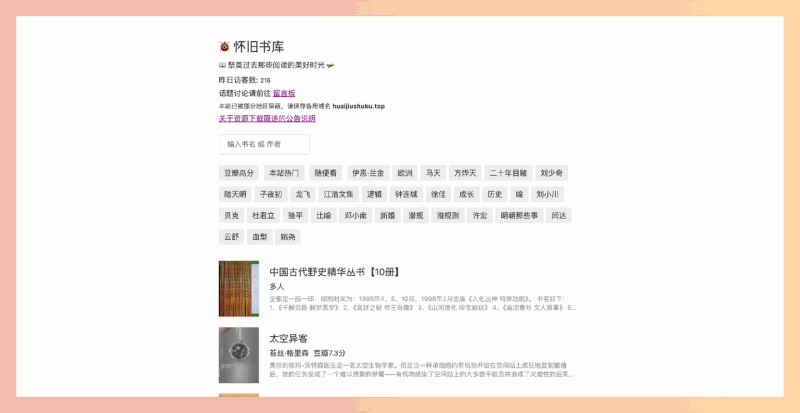 怀旧书库：一个免费提供中文老旧图书资源下载的网站，核心亮点在于其丰富的绝版图书资源，方便用户重温经典