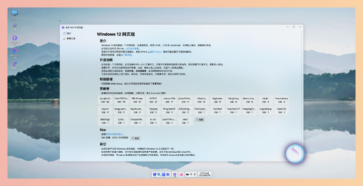 Windows 12网页版：直接在浏览器就能体验新系统，高度还原的界面，丰富的内置应用，流畅的动画效果，这些都是免费开源的！