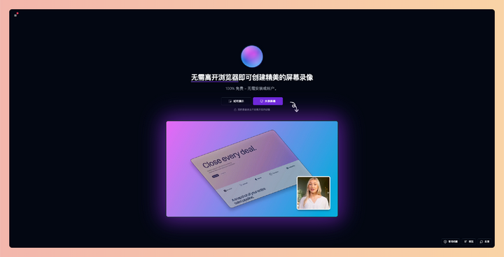 Screen Now：一款在浏览器就能使用的免费录屏工具，高清录制，多种模式，简单好用，轻松搞定屏幕录制！