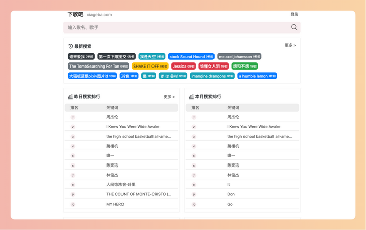 下歌吧：免费在线听歌下载神器，海量无损音乐，流行、经典、各种类型全都有，在线试听，一键下载，高品质音质畅享