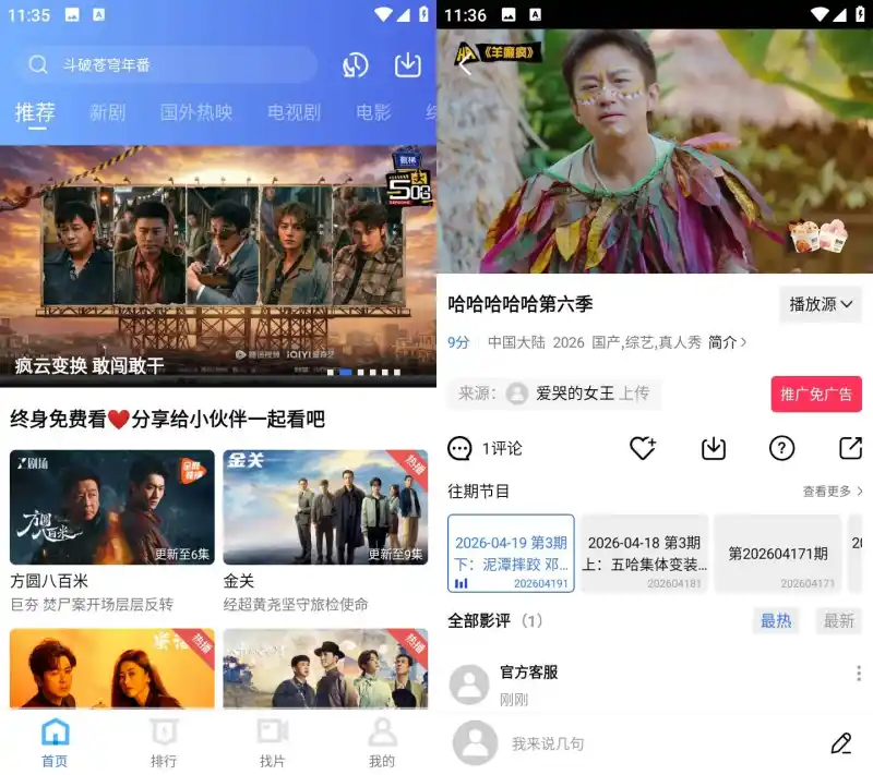 蓝图影视 高清影视播放APP界面截图