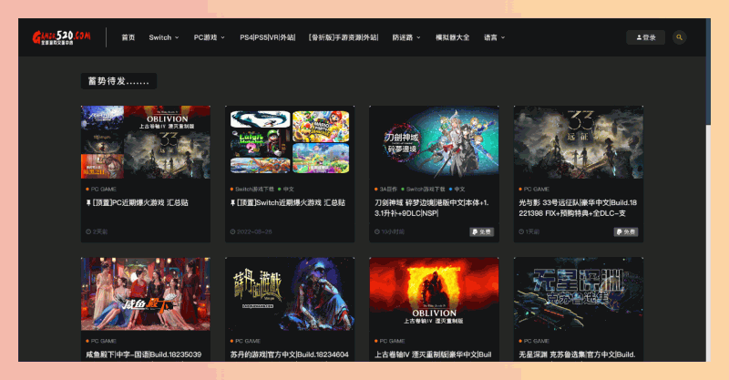 Switch520：一个完全免费的游戏下载网站，提供丰富的Switch和PC游戏，轻松实现“白嫖”各种热门游戏