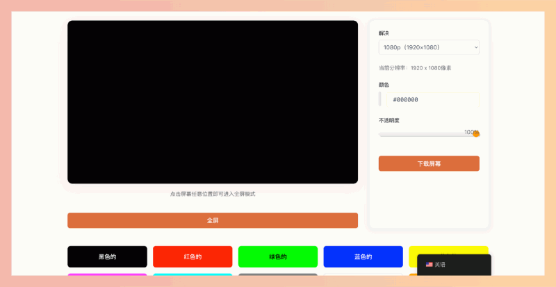 黑屏在线（Black Screen Online）：一键全黑屏幕、高清下载选项，适合显示器测试、摄影灯光控制和OLED设备省电壁纸