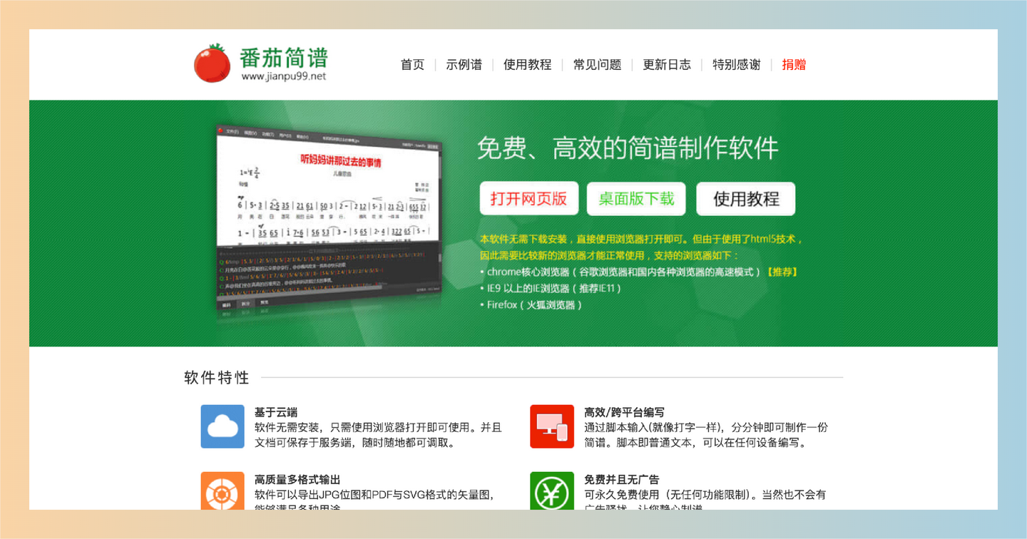 番茄简谱：一款免费、高效的在线制谱工具，通过简单输入快速创作乐谱，并支持多种格式导出，方便打印和分享