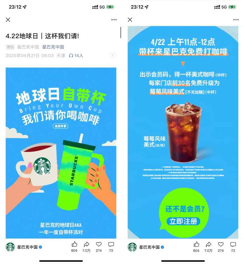 星巴克地球日1小时免费喝咖啡