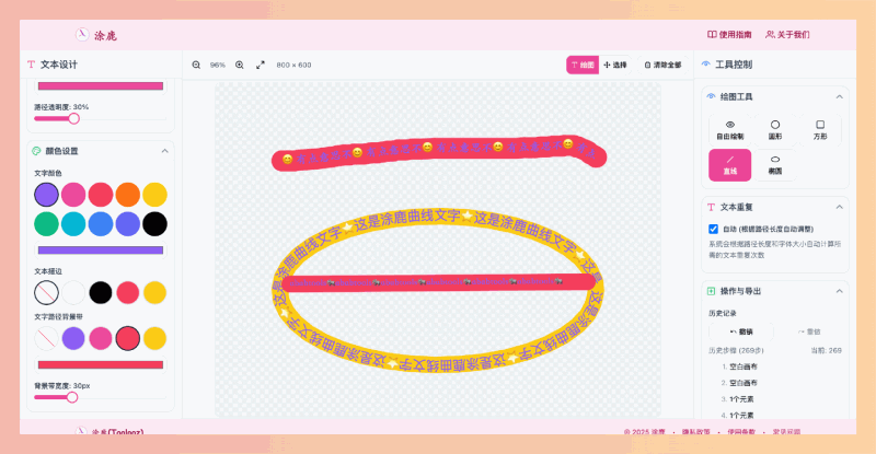 涂鹿（Toolooz）：一款免费的在线曲线文字绘制设计工具，支持沿路径排列文字，简单易用，适合海报、宣传单等设计需求