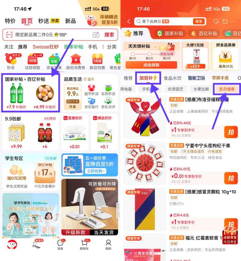 京东健康0.01亓撸实物包邮