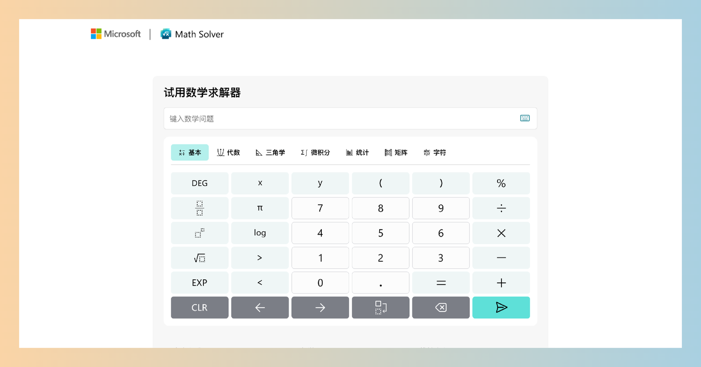 Microsoft数学求解器：快速解决各种数学问题并提供详细解答和步骤，帮助用户轻松理解和掌握数学知识