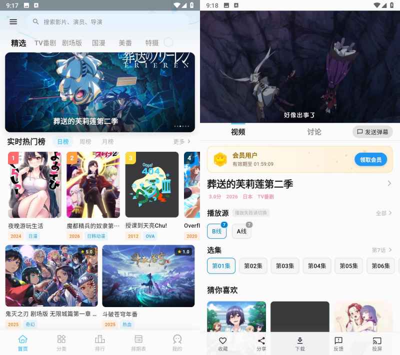 MicoMico动漫 追番平台界面截图