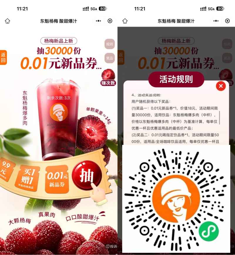 沪上阿姨抽3万份新品免单券