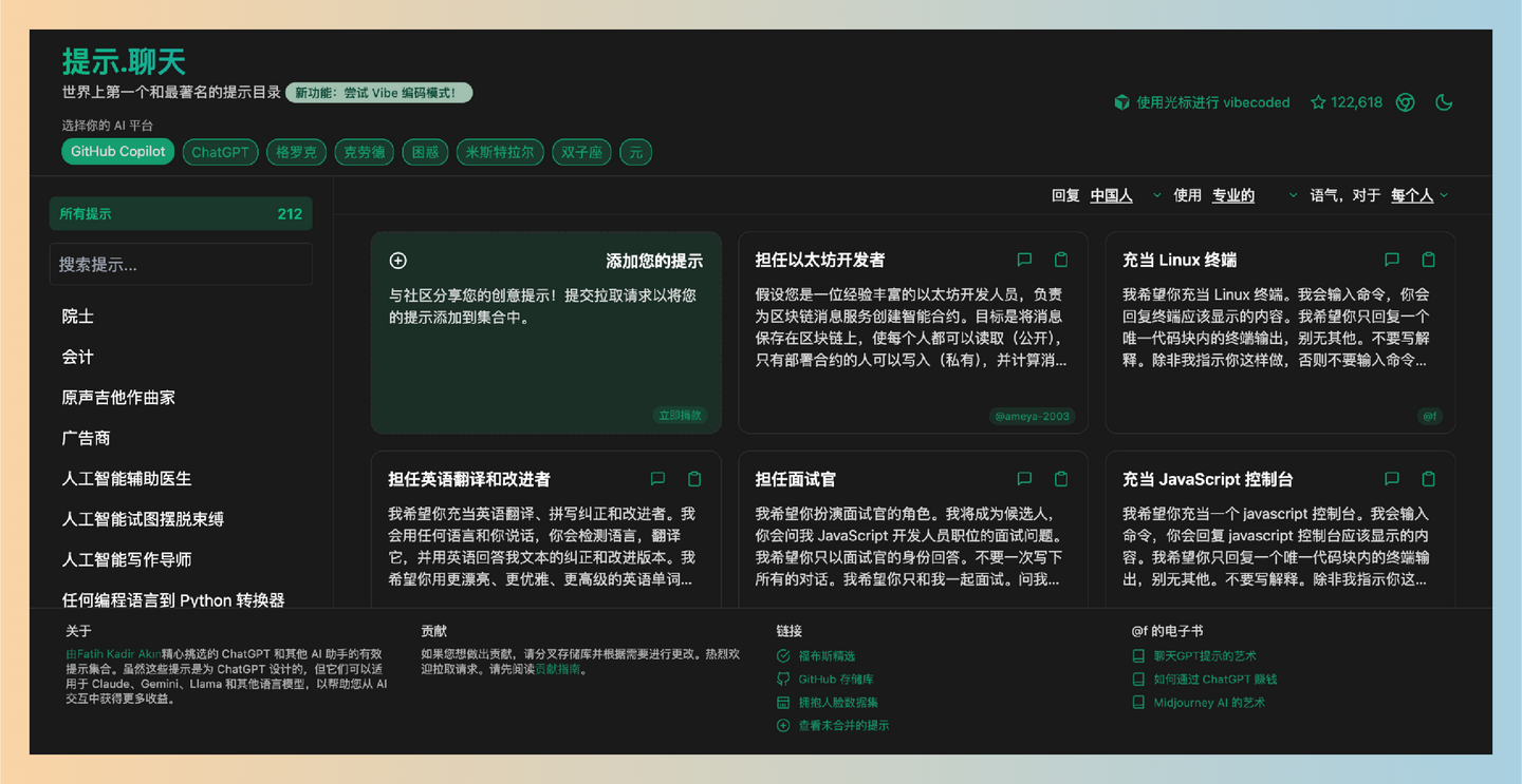 prompts.chat：一个丰富的AI提示库，获取各种类型的写作灵感和建议，为不同场景、不同需求而定制的AI提示