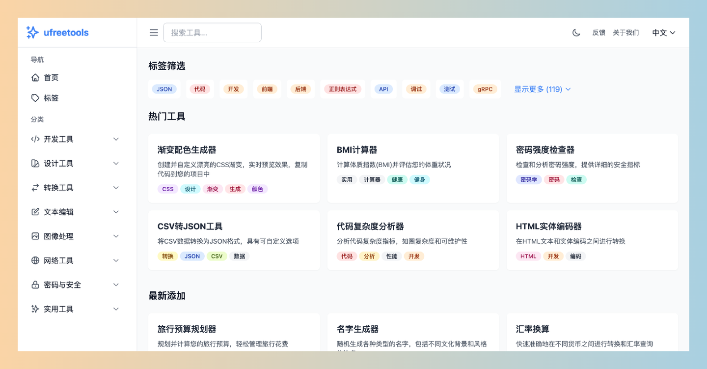 UFreeTools：一个免费的在线工具平台，提供多种文档转换、图片处理和视频编辑功能，操作简便且高质量输出
