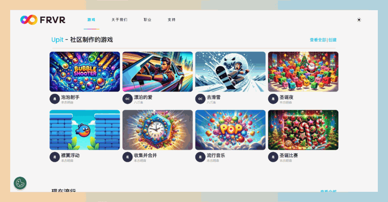 FRVR：免费在线H5小游戏老牌平台，提供丰富的游戏选择，支持PC和移动端访问，享受轻松娱乐的乐趣