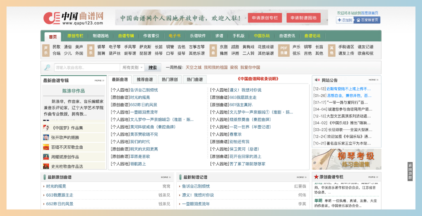 中国曲谱网：汇聚了丰富的简谱、五线谱、吉他谱和钢琴谱，提供各类音乐谱的在线查询和下载，随时随地轻松找到所需乐谱