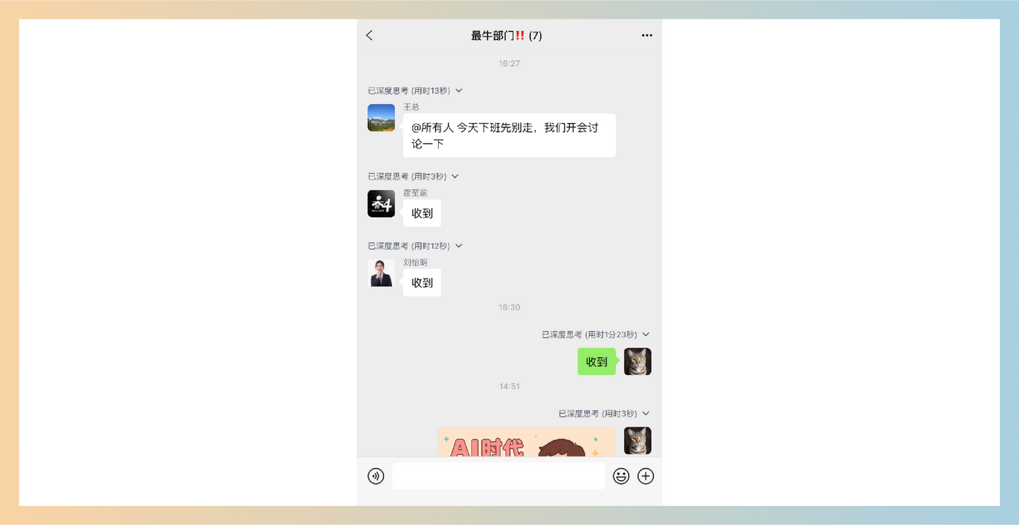 DeepChat：一款微信群聊生成器助手，能迅速生成会议通知和活动提醒，同时支持深度思考和实时互动，适合制作群聊截图