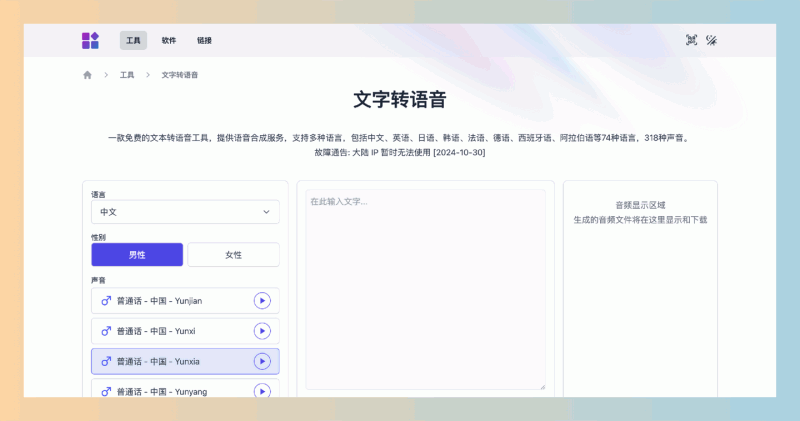 d1tools：免费的文字转语音工具，支持74种语言和318种声音的免费在线服务，轻松将文本转换为自然流畅的语音
