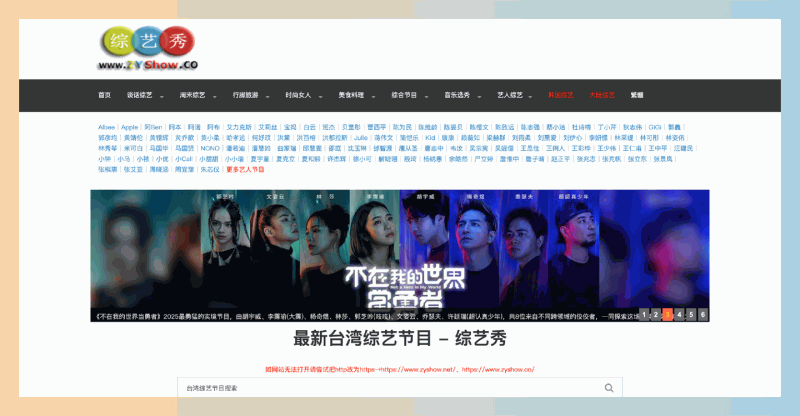ZYSHOW：一个收集和整理台湾最新综艺节目排行榜和节目单的网站，通过m3u直播源在线播放，享受各类精彩综艺节目