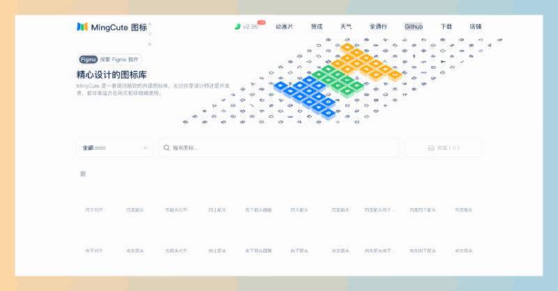 MingCute Icon：精心打造的在线图标库，提供简约而精致的24x24网格图标，支持多种类型下载，适合Web和App设计使用