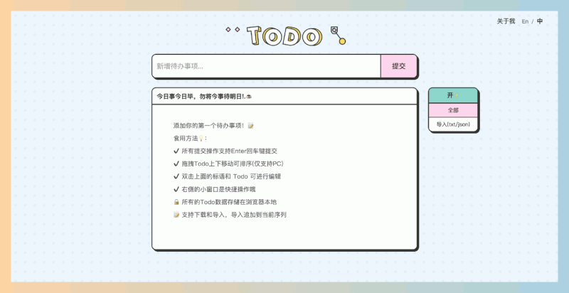 Uiineed Todo List：一款极简设计的网页版待办清单，无需登录，支持快速添加、拖拽排序和本地数据存储，轻松管理每日任务