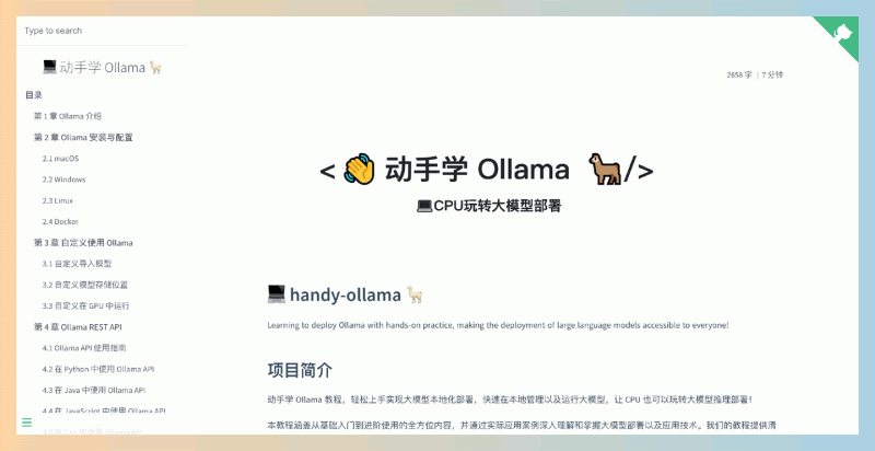 动手学Ollama：轻松掌握Ollama AI模型的使用，快速上手AI编程，免费教程、实用案例和社区支持