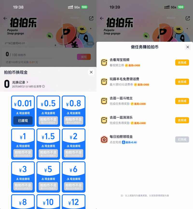淘宝拍拍乐每天攒拍币兑红包.jpg