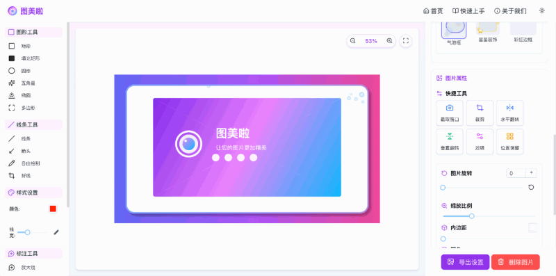 图美啦：一款免费在线图片美化工具，只需一键操作即可生成精美效果，包括滤镜、贴纸、边框，快速提升照片品质！