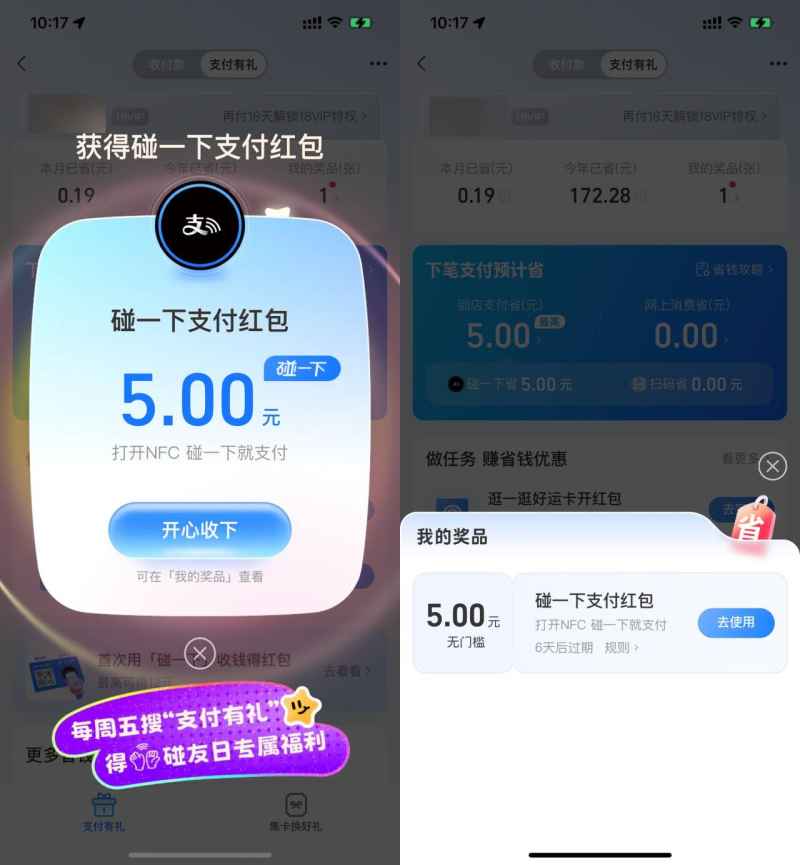 支付宝支付有礼领取5亓红包