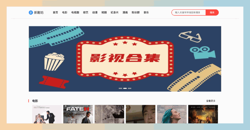 新剧坊：一个免费的度盘资源分享站，轻松获取最新电影、电视剧和综艺，通过度盘链接轻松下载！