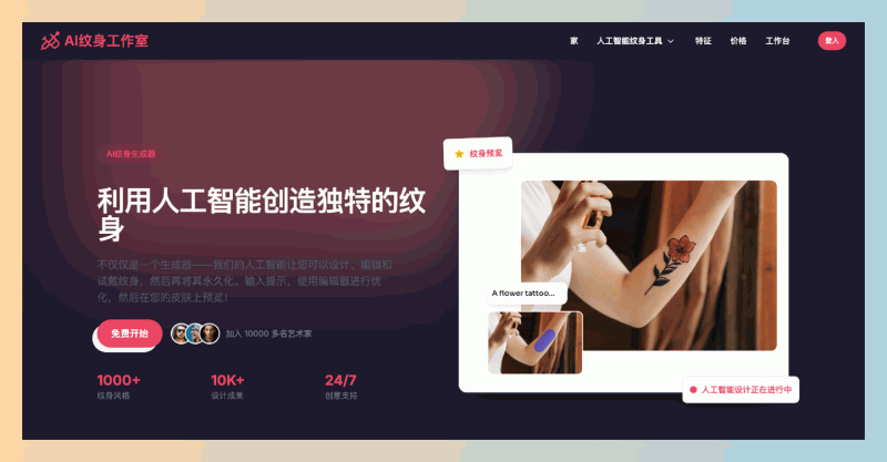 AI Tattoo Studio:AI纹身设计神器,让你轻松获取个性化纹身设计,快速生成多样化风格,满足你的独特审美需求!