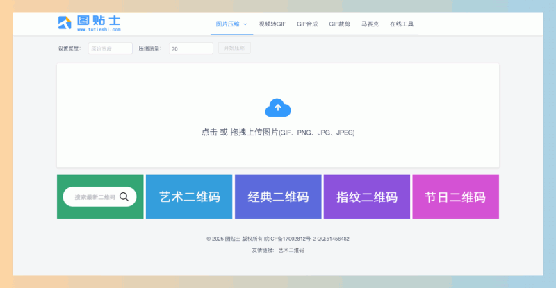 图贴士：一个强大的在线工具，轻松实现图片压缩、视频转GIF、GIF合成与裁剪，一站式满足你的视觉创作需求