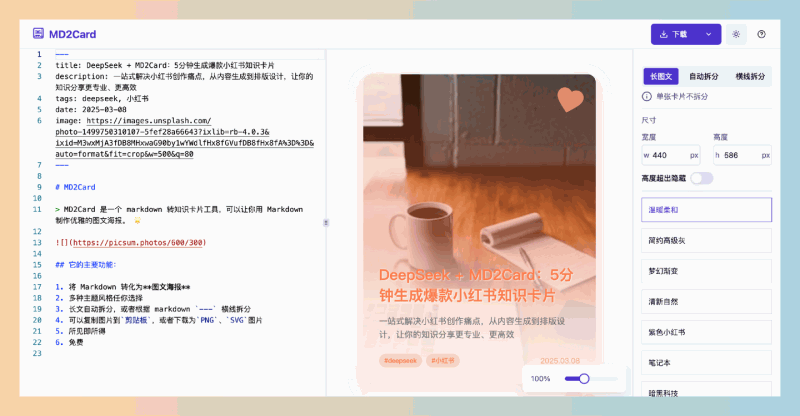 MD2Card:小红书知识卡片生成器,可将Markdown笔记轻松转换为可定制的知识卡片,助你高效记忆和整理学习资料