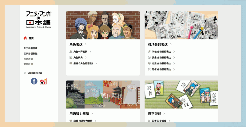 anime-manga：一个通过漫画和发音学习日语的在线平台，让语言学习变得生动有趣，每个对话都有发音支持